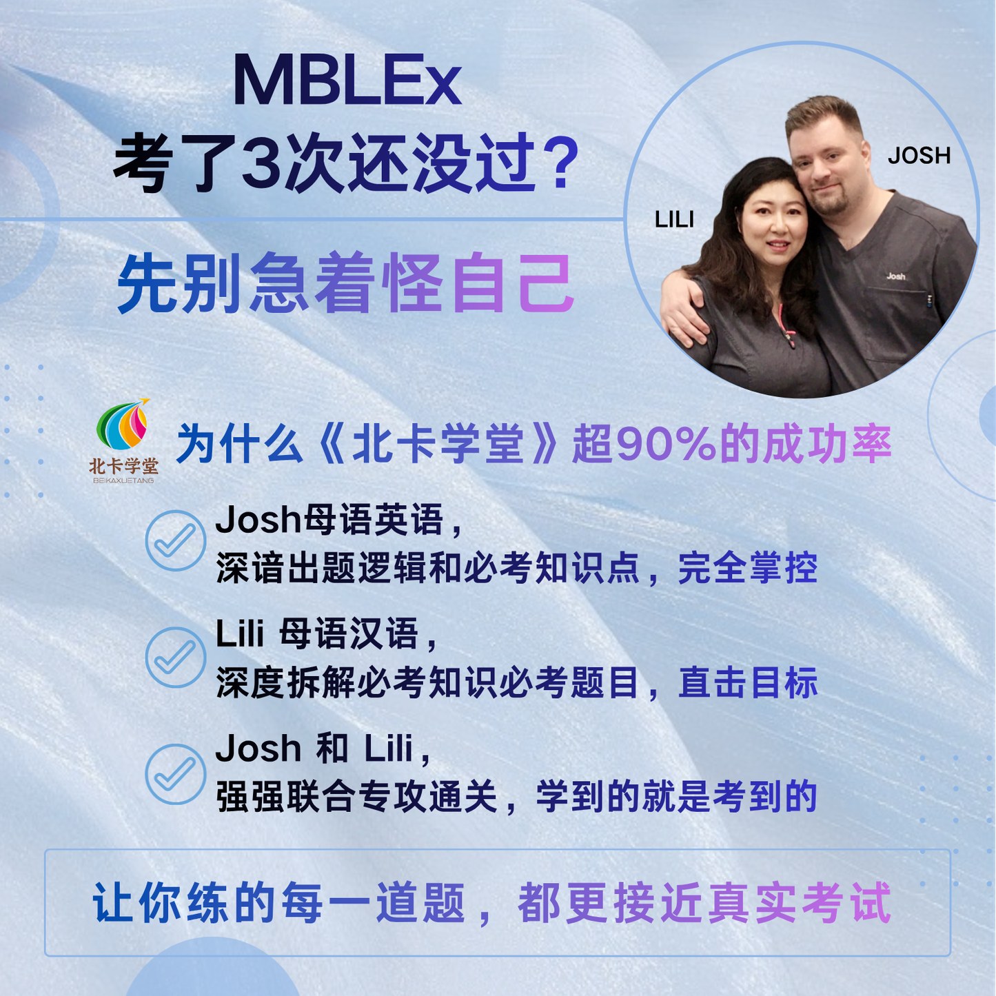 《北卡学堂》三步进阶版$599半年有效期学习训练-美国联邦按摩执照考试MBLEx