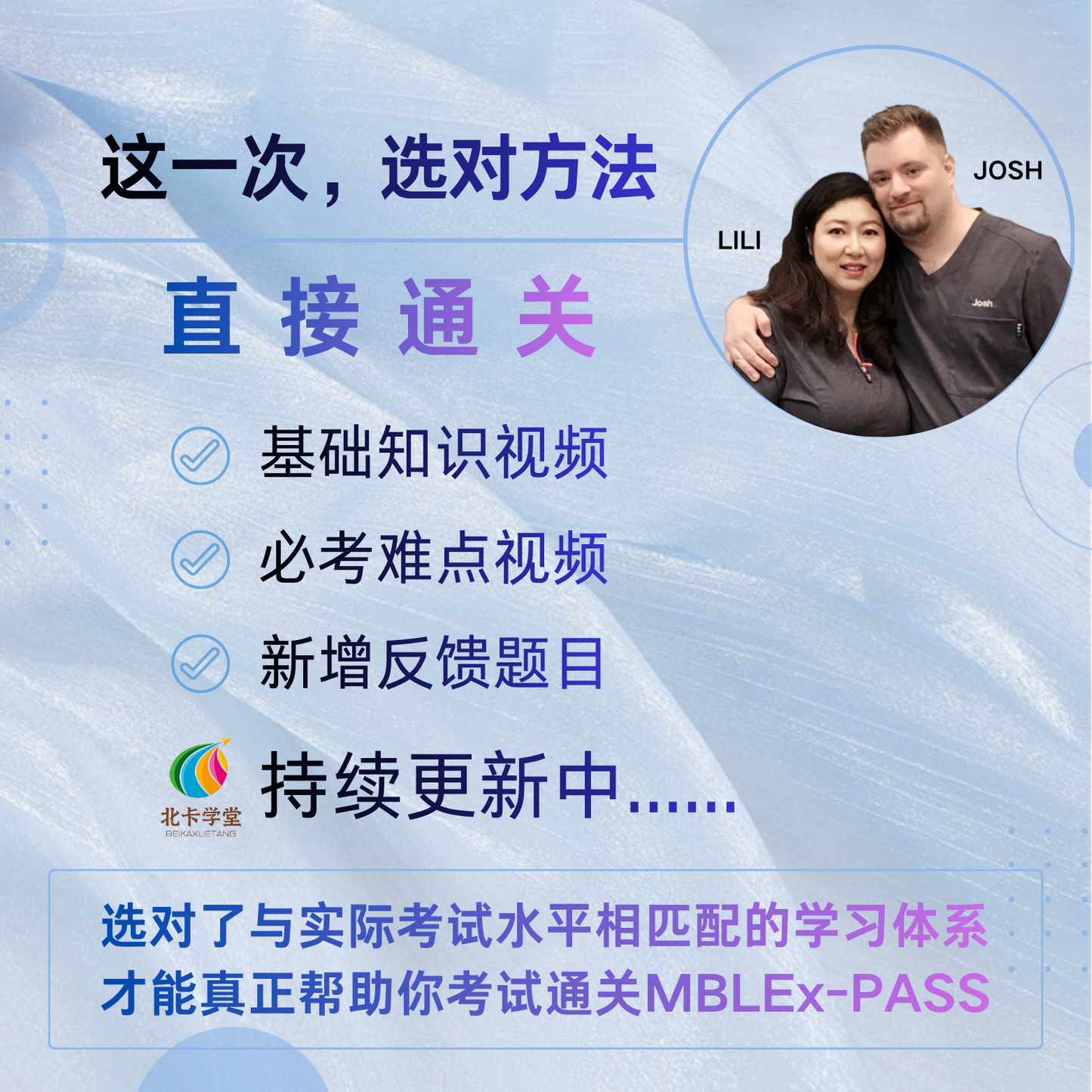 《北卡学堂》三步进阶版$599半年有效期学习训练-美国联邦按摩执照考试MBLEx