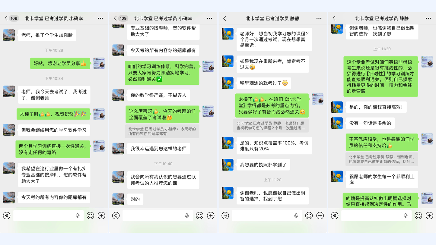 《北卡学堂》三步进阶版$599半年有效期学习训练-美国联邦按摩执照考试MBLEx